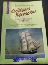 Εκθέσεις Β΄ γυμνασίου: Αναπτυγμένα θέματα: Βοήθημα στην έκθεση-έκφραση: Με αξιοποίηση πολλών παραδειγμάτων από τα παλιά ελληνικά μας