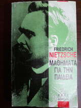 Μαθήματα για την παιδεία