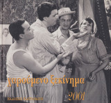Χαρούμενο Ξεκίνημα