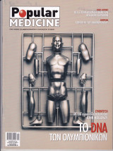 Περιοδικό Popular Medicine - Τεύχος 9 , Οκτώβριος 2003