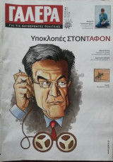 Γαλερα για τις ακυβερνητες πολιτειες 13 Τεύχη #33,27,13,30,32,34,25,21,29,38,39,36,20