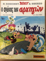 Αστεριξ No 1 - Ο αγώνας των αρχηγών (Asterix)