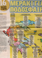 Αφιέρωμα Πρωταθλήματος Ποδοσφαίρου Δ' Εθνικής Περιόδου 2008-2009