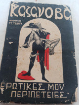 Καζανόβα
