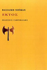 Εκτός