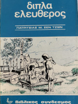 Διπλά ελεύθερος