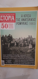 Ιστορία εικονογραφημένη τεύχος 601