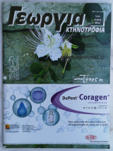 Γεωργία Κτηνοτροφία 4/2010