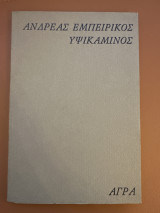 Υψικάμινος