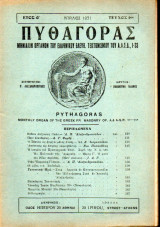 Πυθαγόρας - όργανο Ελλην. ελεύθ. Τεκτονισμού - 1931 - Έτος Θ΄- τεύχος 4