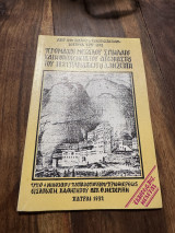 Προμαχοι μεγαλου σπηλαιου και η οικογενεια αγωνιστου του 1821 Παναγιωτου Μεζεριτη
