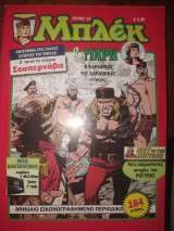 Μπλεκ νο14