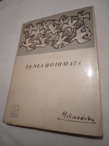Τα νεα ποιηματα