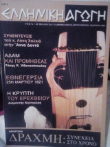 Ελληνική αγωγή τεύχος 7/60 Μαρτίου 2002