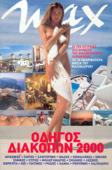 Max οδηγός διακοπών 2000