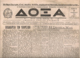 Δόξα, Αριθ.φύλλου 63,2 Νοεμβρίου 1944