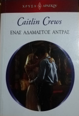 Ένας αδάμαστος άντρας Άρλεκιν Χρυσά Νο 1918