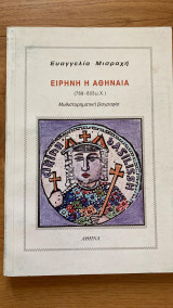 Ειρήνη η Αθηναία