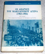 Οι απαρχές του Μακεδονικού Αγώνα (1903-1904)