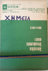 1000 ερωτησεις χημειας