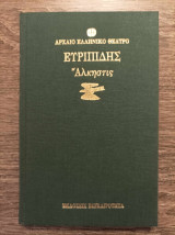 Άλκηστις