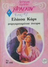 Μαργαριταρένια όνειρα Άρλεκιν Δεύτερη Αγάπη Νο 105