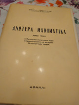 Ανώτερα Μαθηματικά, Τόμος τρίτος