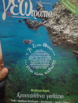 Γεωτροπιο 370