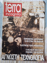 TERRA INCOGNITA ΤΕΥΧΟΣ 5