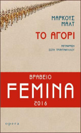 ΤΟ ΑΓΟΡΙ