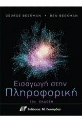 Εισαγωγή στην Πληροφορική - 10η Έκδοση