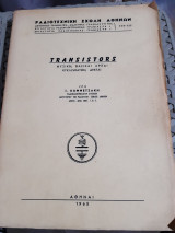 Transistors (τρανζιστορ), φυσικη -βασικαι αρχαι κυκλωματων-δεκται