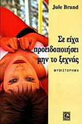 ΣΕ ΕΙΧΑ ΠΡΟΕΙΔΟΠΟΙΗΣΕΙ ΜΗΝ ΤΟ ΞΕΧΝΑΣ