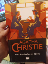 Γιατί δεν φώναξαν την Έβανς;