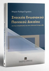 Στοιχεία Ενωσιακού Ποινικού Δικαίου