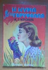Η κυρία με τα γαρύφαλλα