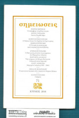 Σημειώσεις τ. 71