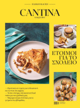 Cantina - Ειδική έκδοση , Έτοιμοι για το σχολείο - Σεπτέμβριος 2024