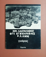 Μη λησμονής ότι εγεννήθης Έλλην - Γυάρος