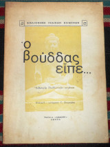 Ο βουδας ειπε... ανθολογια βουδιστικων κειμενων 2.βιβλιοθήκη Ινδικών Κειμένων.2