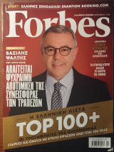 Forbes Ελληνική έκδοση Δεκέμβριος 2024