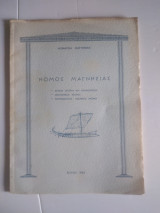 Νόμος Μαγνησιας