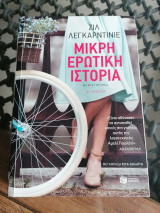 Μικρή ερωτική ιστορία