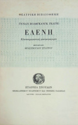 Ελένη