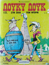 Λούκυ Λουκ - Στη Σκιά των Ντέρικ, Νο 24 (1986)