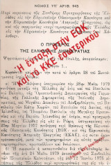 Η ένταξη στην Ε.Ο.Κ. και το Κ.Κ.Ε. εσωτερικού