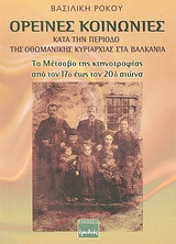 Ορεινές κοινωνίες κατά την περίοδο της οθωμανικής κυριαρχίας στα Βαλκάνια: Το Μέτσοβο της κτηνοτροφίας από τον 17ο έως τον 20ό αιώνα