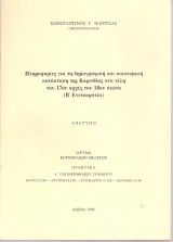 Πληροφορίες για τη δημογραφική και οικονομική κατάσταση της Κορινθίας στα τέλη του 17ου αρχές του 18ου αιώνα (Β Ενετοκρατία) - Ανάτυπον