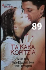 Τα κακά κορίτσια Άρλεκιν Επιλογές Νο 89