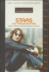 Το Άλμπουμ της Σύγχρονης Ιστορίας: Stars και Προσωπικότητες
